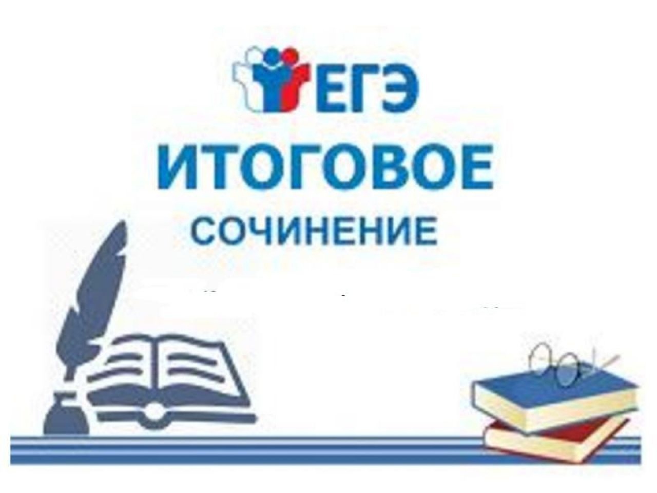 Режим занятий во время проведения итогового сочинения.