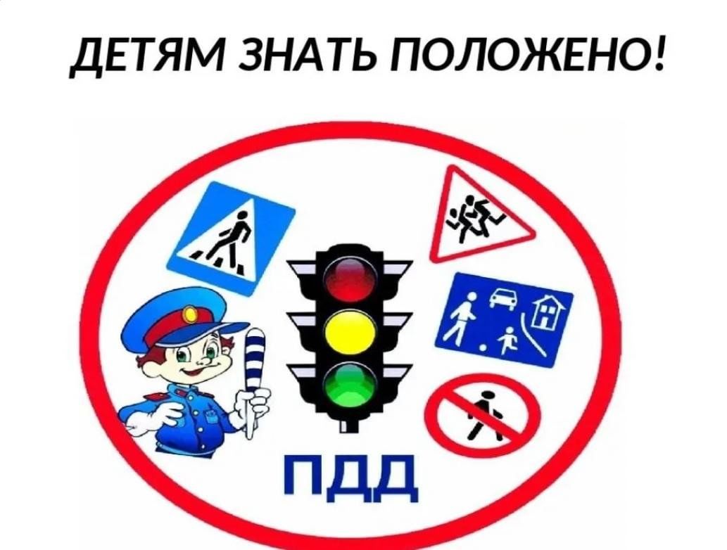 Материалы к проведению занятий по ПДД.