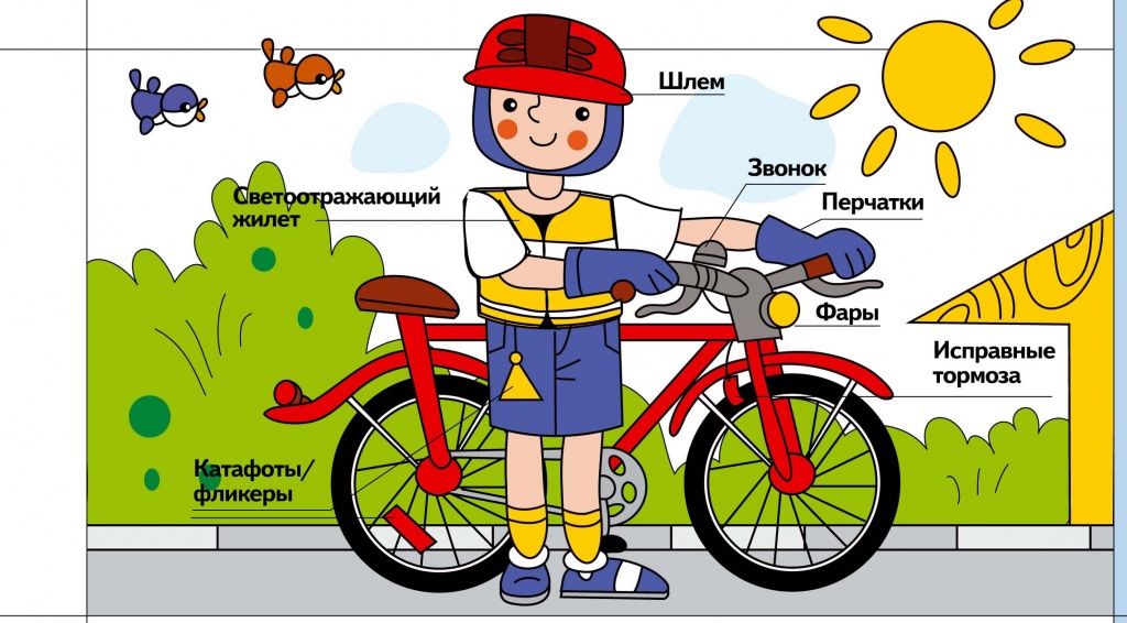 Памятка по велобезопасности‼.