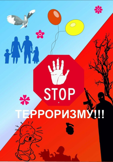 ОБ ЭКСТРЕМИЗМЕ И ТЕРРОРИЗМЕ!.